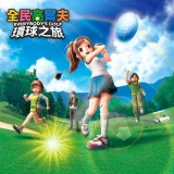 Everybody'S Golf HOT Shots (Chinese/Korean Ver.)