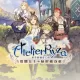 Atelier Ryza: Ever Darkness ＆ the Secret Hideout (Chinese Ver.)