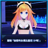 DLC Costume [Secret Maid Bikini: Me]