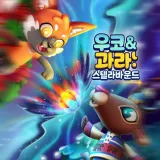 Ukko & GuarÃƒÂ¡: Stellarbound