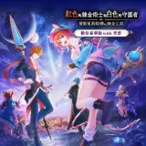 Atelier Resleriana: The Red Alchemist & the White Guardian Ultimate Edition (Chinese/Korean/Japanese Ver.)
