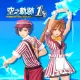 Sora no Kiseki the 1st - Matching Diner Costume Set: Fine Red Diner Vol.1 (Chinese/Korean Ver.)