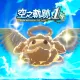 Sora no Kiseki the 1st - Golden Pom Fruit Set (1) (Chinese/Korean Ver.)