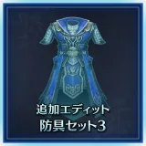 Additional Custom Armor Set 3