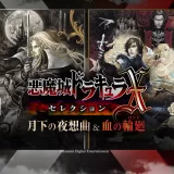 Castlevania Requiem:Symphony of the Night ＆ Rondo of Blood (Japanese Ver.)