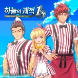 Sora no Kiseki the 1st - Matching Diner Costume Set: Fine Red Diner Vol.3 (Chinese/Korean Ver.)