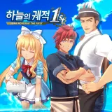 Sora no Kiseki the 1st - Unique Diner Costume Set Vol.3 (Chinese/Korean Ver.)