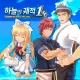 Sora no Kiseki the 1st - Unique Diner Costume Set Vol.3 (Chinese/Korean Ver.)