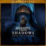 『アサシン クリード シャドウズ』プレミアムエディション