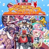 届けろ！戦え！カラミティエンジェルズ