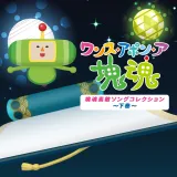 Once Upon A Katamari - Katamari Damacy Series Songs: Side B (English/Japanese Ver.)