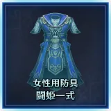 Female Equipment: Battle Set