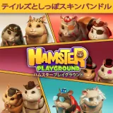 Hamster Playground - Tales & Tails Skin Bundle