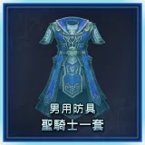 Male Equipment: Paladin Set