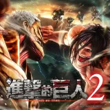 Attack on Titan 2 (Chinese/Korean Ver.)