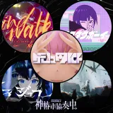 神椿市協奏中。 - Extension Pack No.13  feat. V.W.P