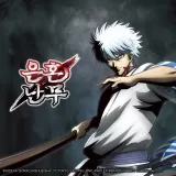 Gintama Rumble (Chinese/Korean Ver.)