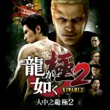 Ryu Ga Gotoku KIWAMI2 (Chinese Ver.)