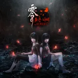 제로 ～붉은 나비～ Remake (한국어판)