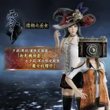 Fatal Frame: Maiden of Black Water Yuri/Miu/Ren Exclusive Costume: Camera Obscura Hat & Yuri/Miu Exclusive Costume:  Witch