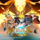 Naruto Shippuden - Ultimate Ninja Storm Legacy (Chinese/Japanese Ver.)