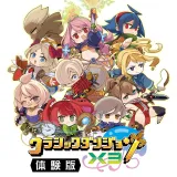 クラシックダンジョンX3 体験版