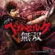 Berserk and the Band of the Hawk (Japanese Ver.)