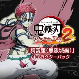 「猗窩座（無限城編）」キャラクターパック PS4&PS5