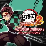 「竈門炭治郎（無限城編）」キャラクターパック PS4&PS5