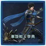 Wheeled Halberd ï¼† Li Dian