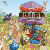 Dragon Quest Builders：Alefgard wo Fukkatsu Seyo (PS4) (Chinese Ver.)