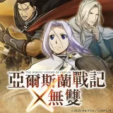 Arslan: The Warriors Of Legend (Chinese Ver.)