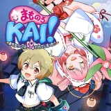 まものろKAI！ ～まもるクンは呪われてしまった！～