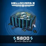‎『Helldivers 2』：5800スーパークレジット
