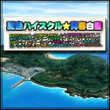 Natsuiro High School: Seishun Hakusho (Japanese Ver.) Natsuiro High School: Seishun Hakusho (Japanese Ver.)