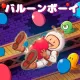 バルーンボーイ