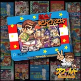 くにおくん ザ・ワールド ～熱血！すとりーとバスケット がんばれ Dunk Heroes～