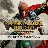 Monkey King ヒーロー・イズ・バック デジタルデラックスエディション
