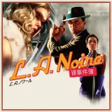 L.A.ノワール: VR事件簿
