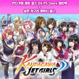 칸다가와 제트 걸즈 DX Ps Store 제트팩 + 「섬란 카구라」 캐릭터 패스 (한국어판)