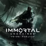イモータル：アンチェインド