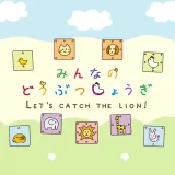 みんなのどうぶつしょうぎ