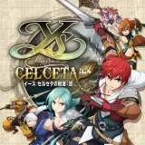 イース セルセタの樹海:改 イース セルセタの樹海:改