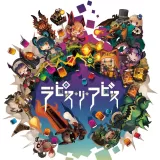 ラピス・リ・アビス ラピス・リ・アビス