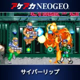 アケアカNeogeo サイバーリップ