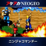 アケアカNeogeo ニンジャコマンドー