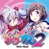 ぎゃる☆がん ２