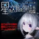 星の欠片の物語、ひとかけら版