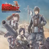戦場のヴァルキュリア リマスター 戦場のヴァルキュリア リマスター