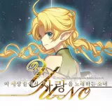 이 세상 끝에서 사랑을 노래하는 소녀 Yu-No (한국어판)
